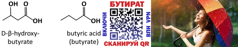 Бутират BDO  дарнет шоп  Крымск 
